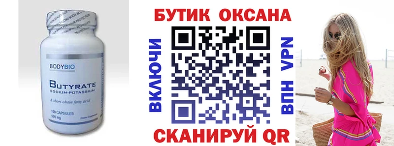 Купить где  Чапаевск  Бутират GHB 