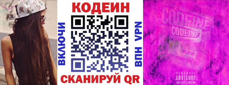 Купить Чапаевск Кодеиновый сироп Lean напиток Lean (лин)